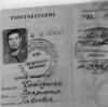 Водительское удостоверение советского офицера 