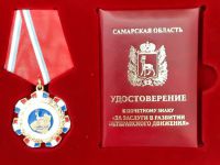 Заместитель Руководителя Самарского представительства награжден Почётным Знаком.