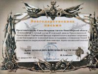 В адрес Новосибирского представительства Союза ветеранов Анголы пришло благодарственное письмо.