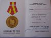 Удостоверение члена СВА П. Золотарева к медали 