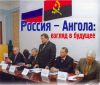 15 декабря 2006  г. в Москве  состоялась II  (международная) конференция Союза ветеранов Анголы на тему: «Россия-Ангола: взгляд в будущее».