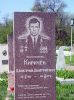 Памятник на могиле подполковника Дмитрия  Киричёка  